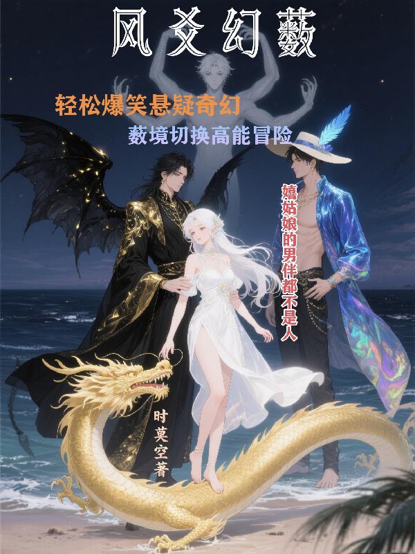 风爻幻薮 风爻幻薮