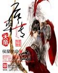 天帝后羿传 天帝后羿传